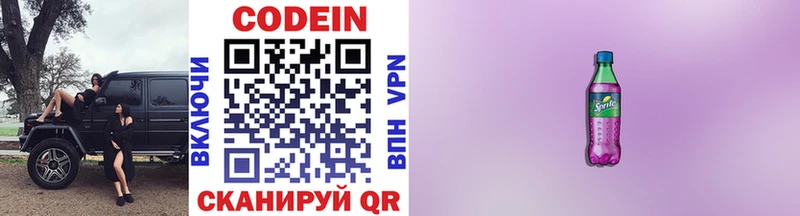 Кодеиновый сироп Lean напиток Lean (лин)  Купить где  Сосновый Бор 